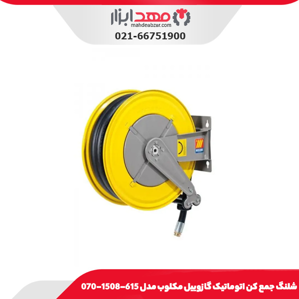شلنگ جمع کن اتوماتیک گازوییل مکلوب مدل 615-1508-070