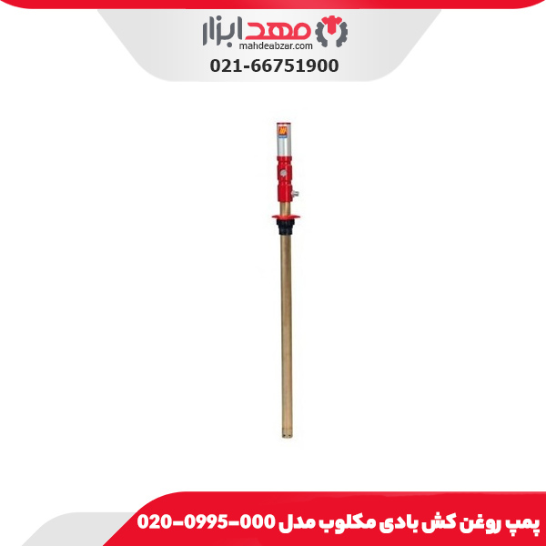 پمپ روغن کش بادی مکلوب مدل 000-0995-020