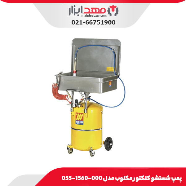 پمپ شستشو کلکتور مکلوب مدل 000-1560-055