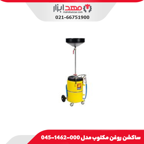 ساکشن روغن مکلوب مدل 000-1462-045