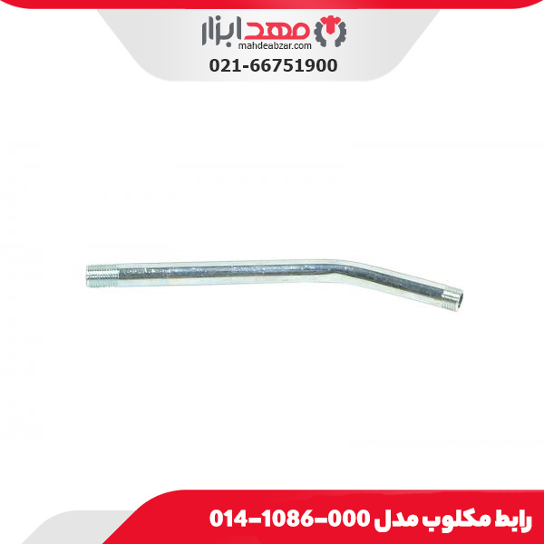 رابط مکلوب مدل 000-1086-014