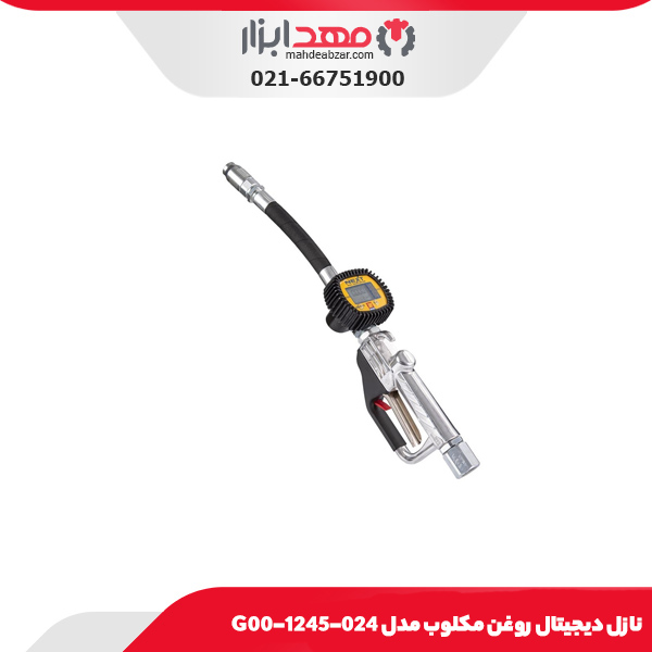 نازل دیجیتال روغن مکلوب مدل 024-1245-G00