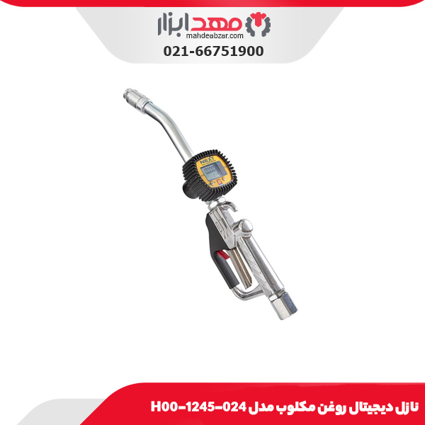 نازل دیجیتال روغن مکلوب مدل 024-1245-H00