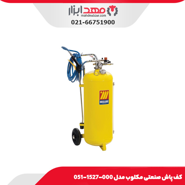 کف پاش صنعتی مکلوب مدل 000-1527-051
