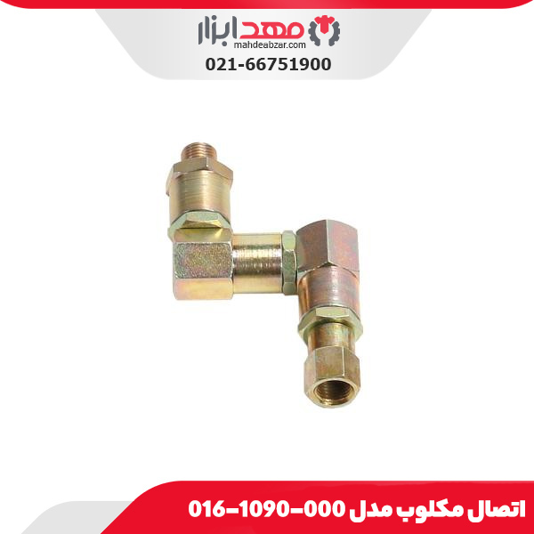 اتصال مکلوب مدل 000-1090-016